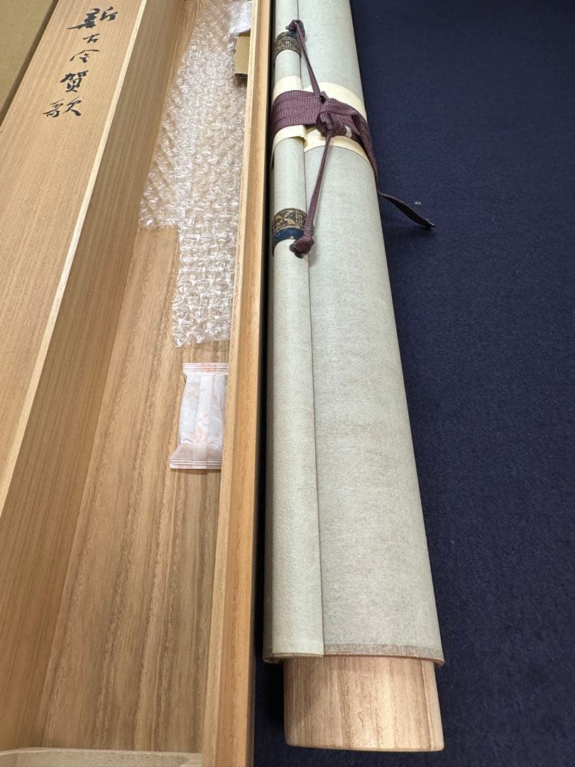 真作保証逸品殿村藍田新古今賀歌軸