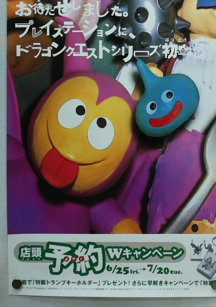 トルネコの大冒険2 B2 ポスター