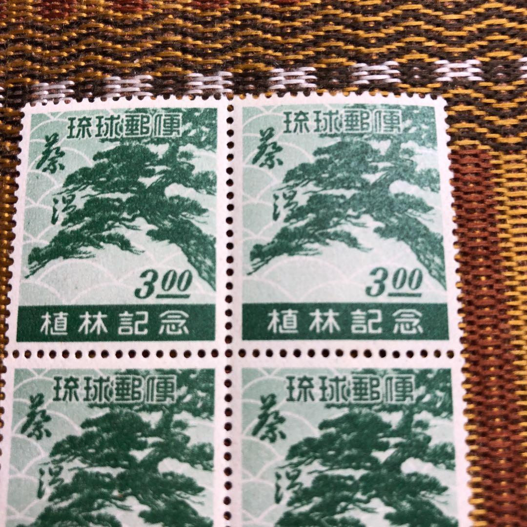 極めてレア！カタログ価五万円！昭和26年 琉球切手 植林4枚田型 裏糊ツヤピカ！