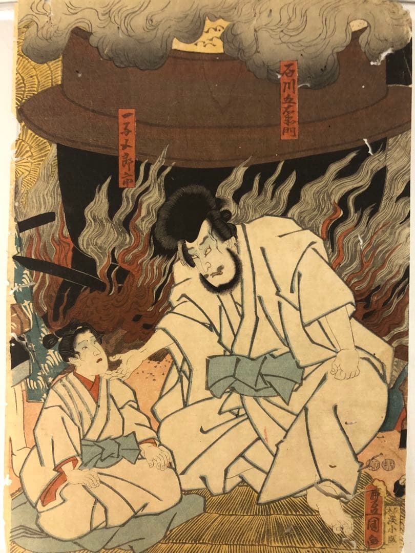 希少／真作　歌川国貞(4代目豊国)／「石川五右衛門」「一子五郎市」