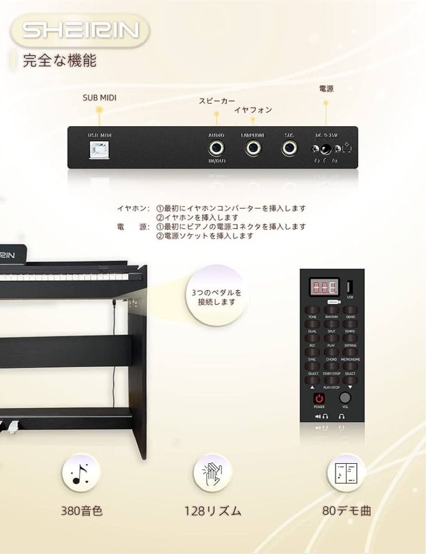M033 SHEIRIN SR-F200 電子ピアノ 椅子付き