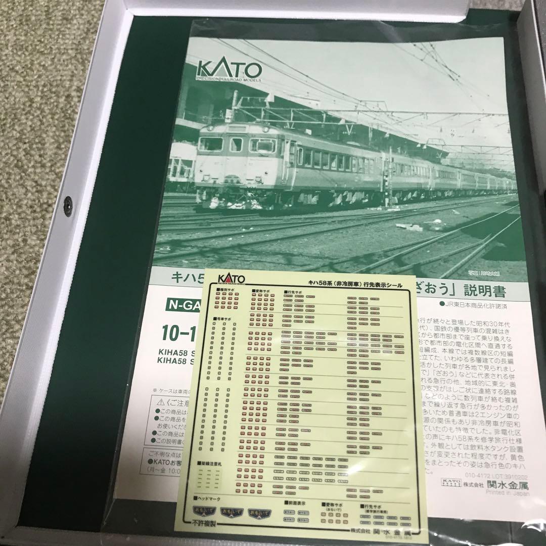 KATO 10-1531 　キハ58系　(非冷房車)　急行「いいで」 7両セット