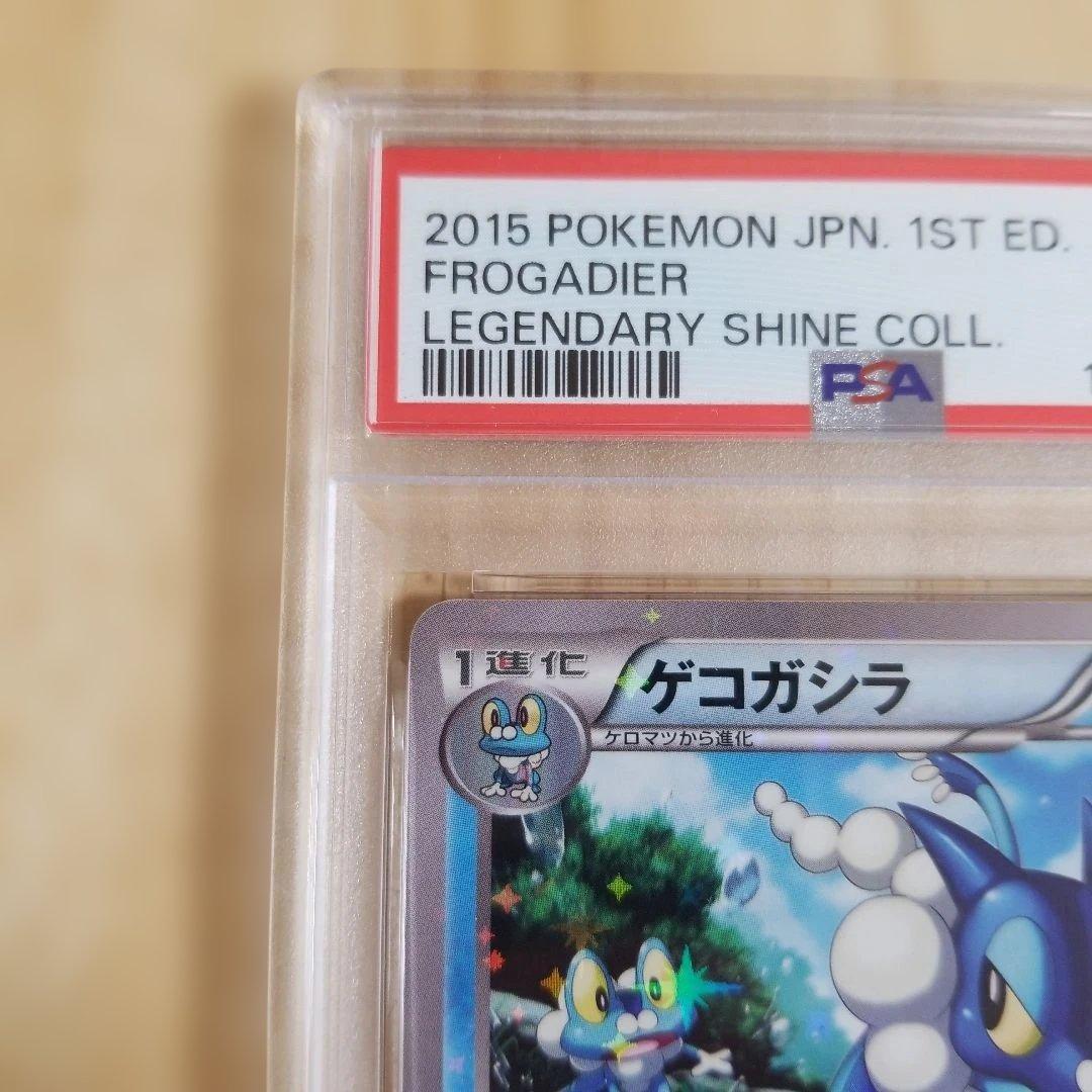 PSA10★ ゲコガシラ 007/027 U ポケモンカード