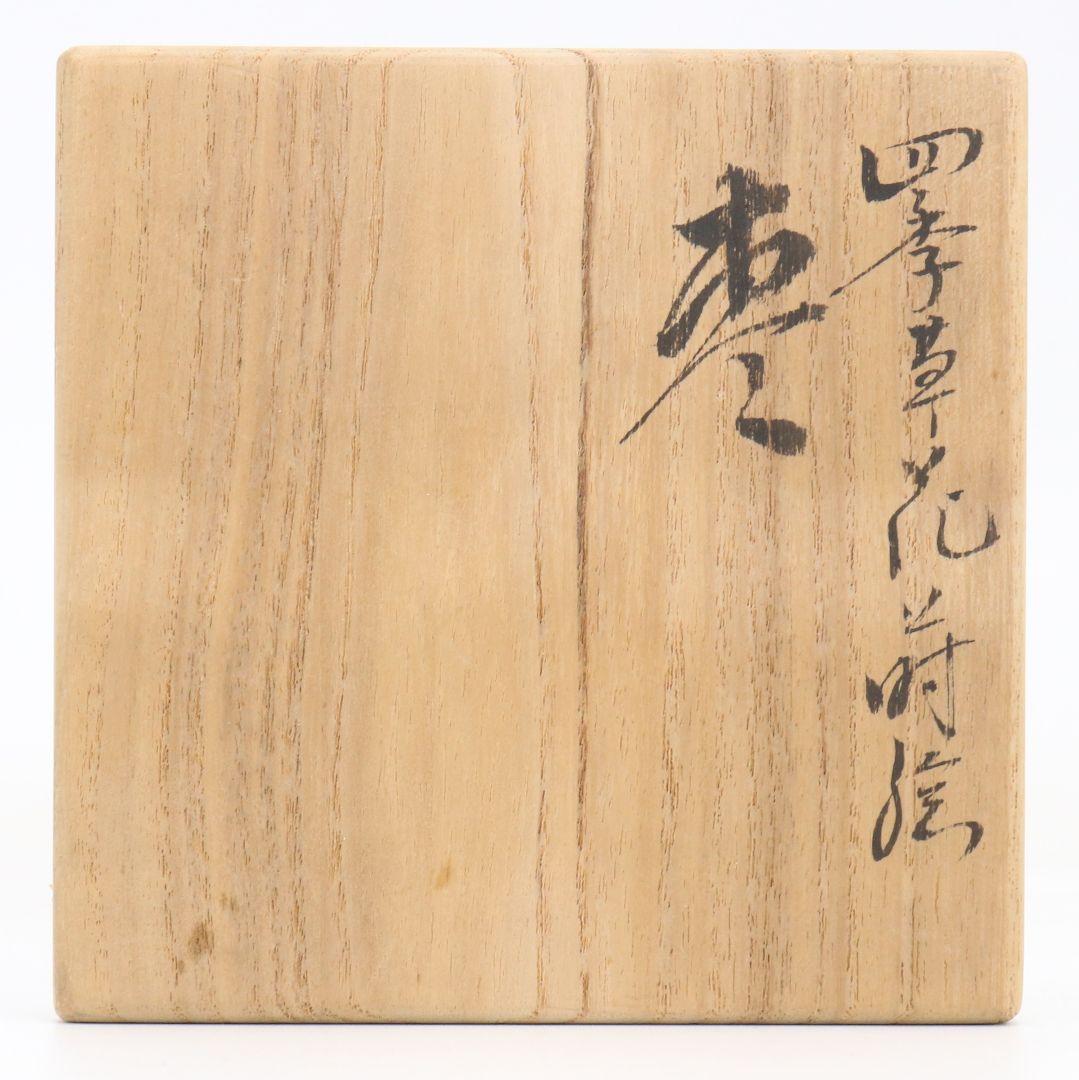 久世宗春作 四季草花金蒔絵 平棗 内金塗 梨子地 茶道具 共箱　DW947　N7