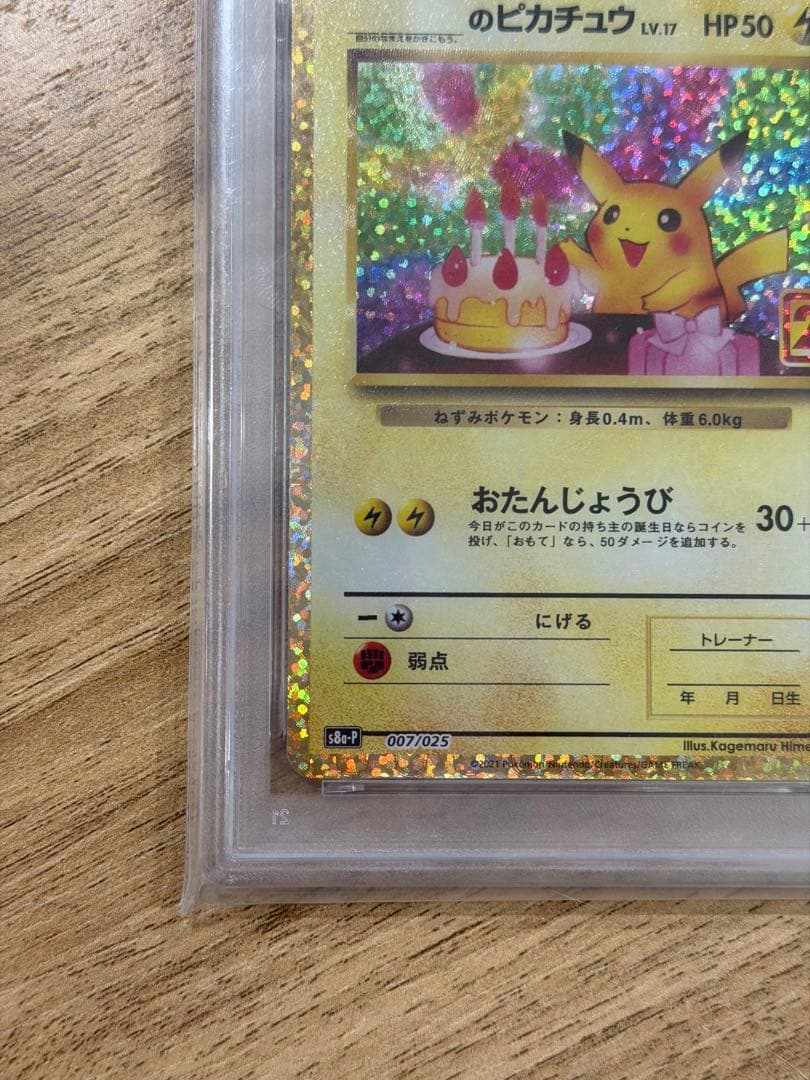 【PSA10】お誕生日ピカチュウ S8a-P 25th