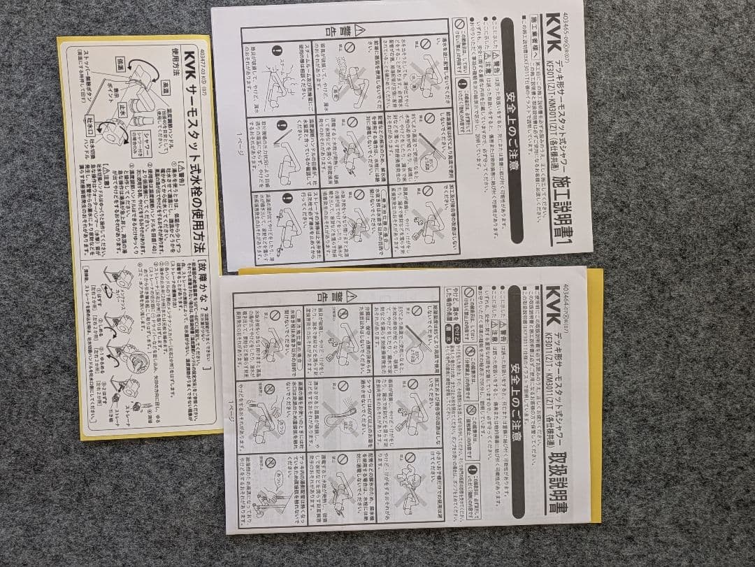 KVK 浴室用水栓 デッキ形サーモスタット式