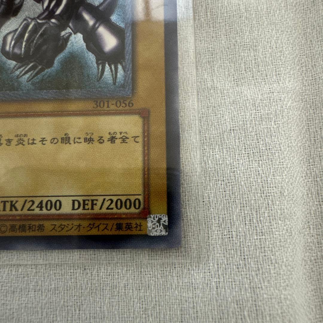 遊戯王 真紅眼の黒竜