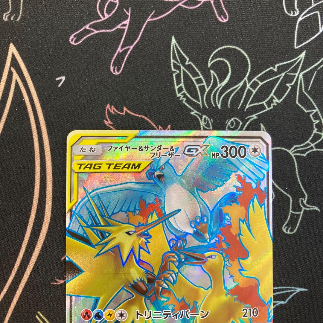 ファイヤー&サンダー&フリーザーGX SR SM10b スカイレジェンド