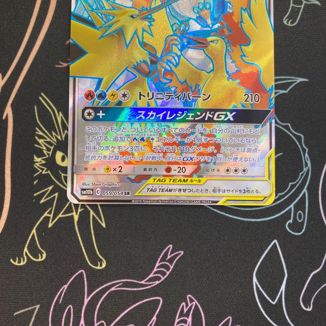 ファイヤー&サンダー&フリーザーGX SR SM10b スカイレジェンド