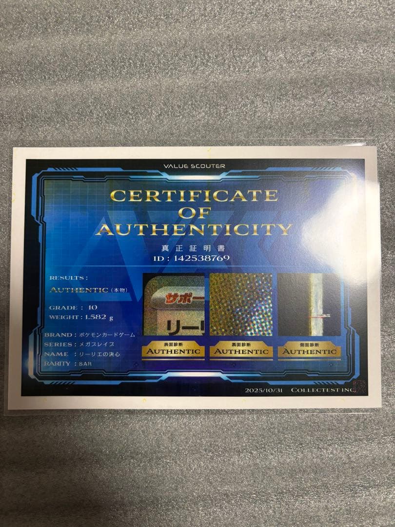 リーリエの決心　sar vss10 psa10相当