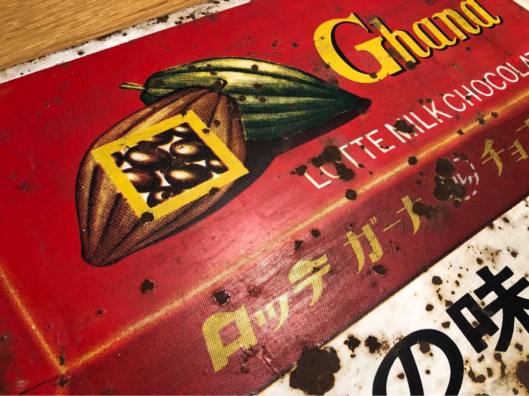 ロッテ　チューインガム　ガーナチョコ　ホーロー看板　昭和レトロ