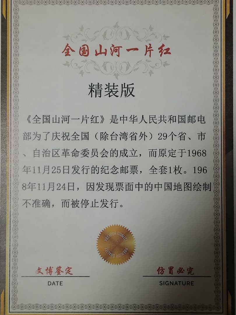 中国　山河　鑑定付