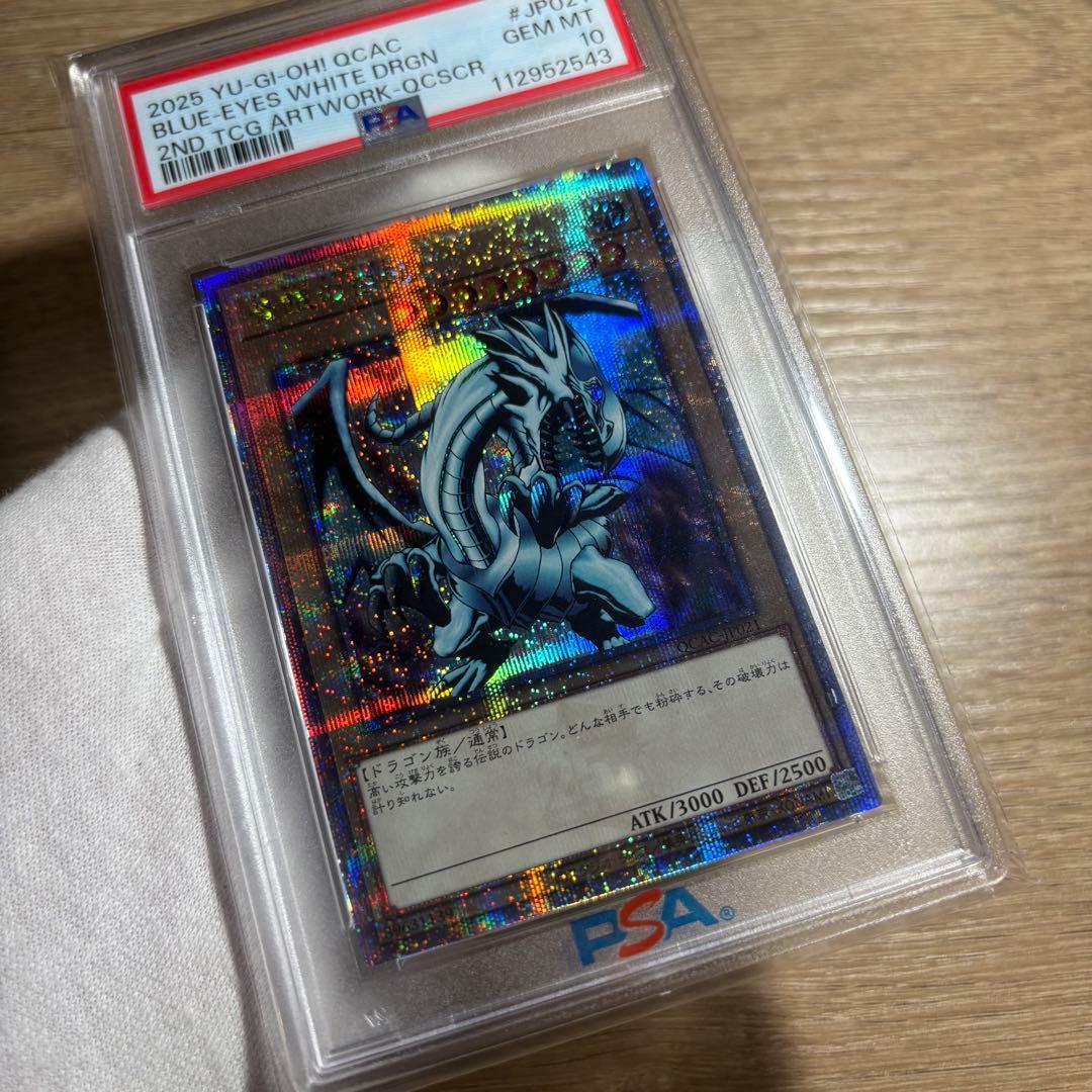 鑑定品 PSA10 極美品　最安値　世界238枚　青眼の白龍　EX 25th
