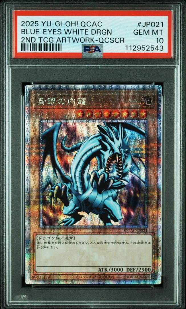 鑑定品 PSA10 極美品　最安値　世界238枚　青眼の白龍　EX 25th