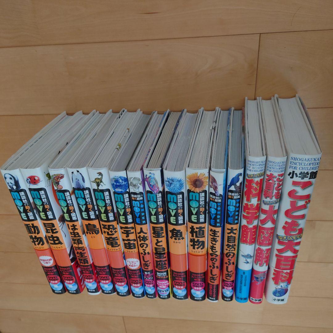 講談社の動く図鑑MOVE他15冊セット