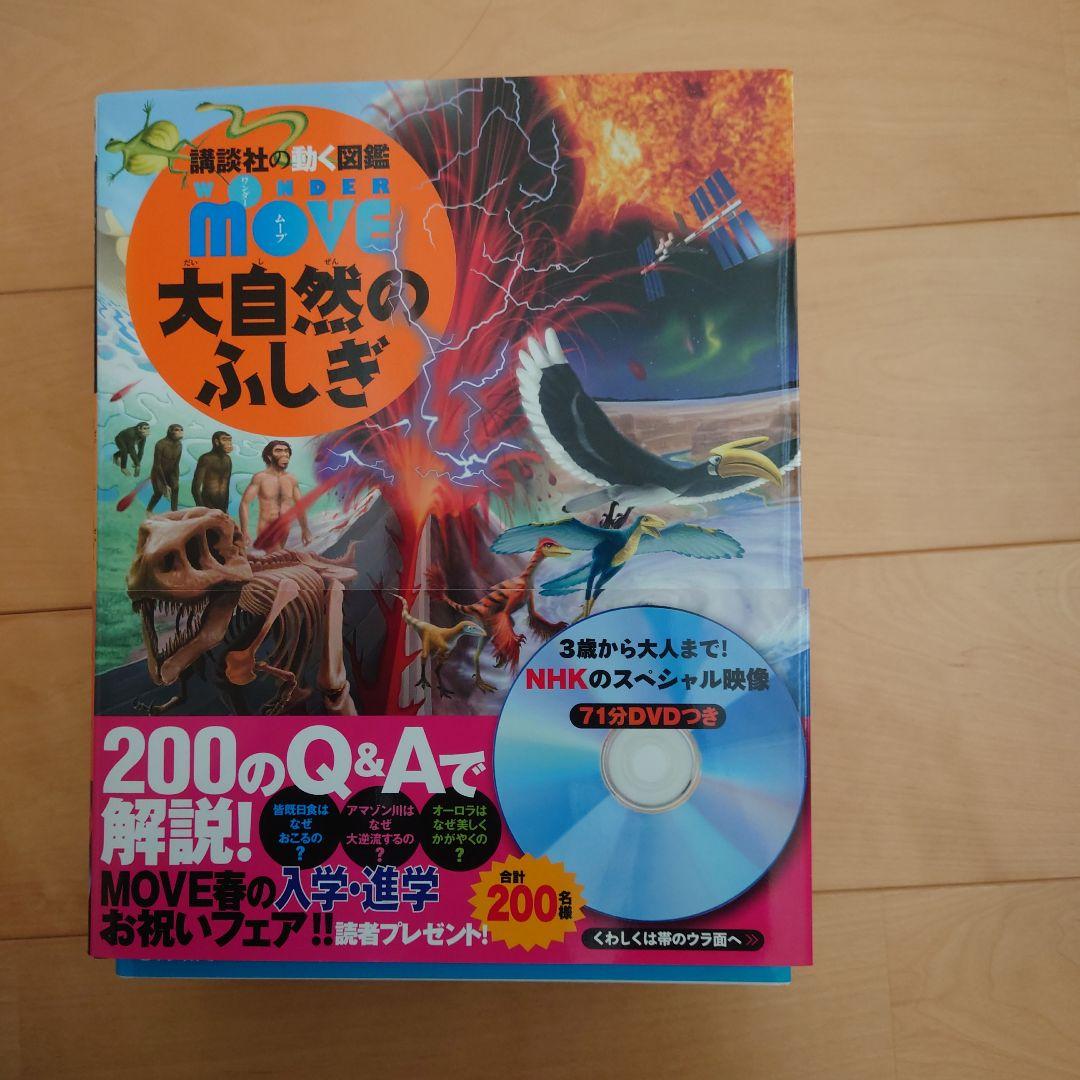 講談社の動く図鑑MOVE他15冊セット