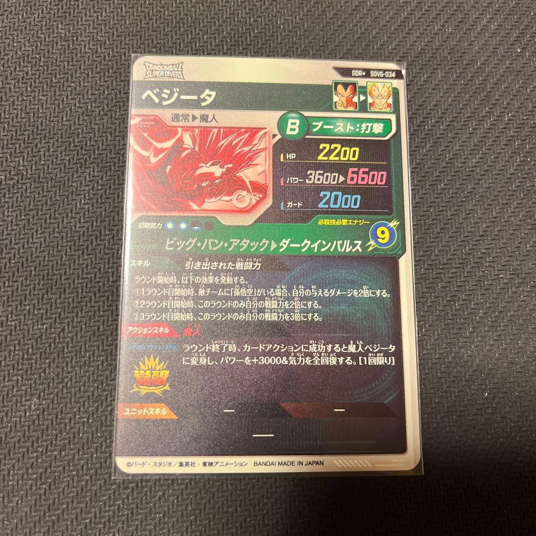 ドラゴンボールスーパーダイバーズ　SDV6 パラレル
