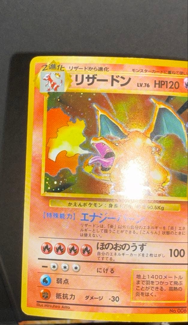 ポケモンカード　リザードン　かえん　旧裏　全面ホロ