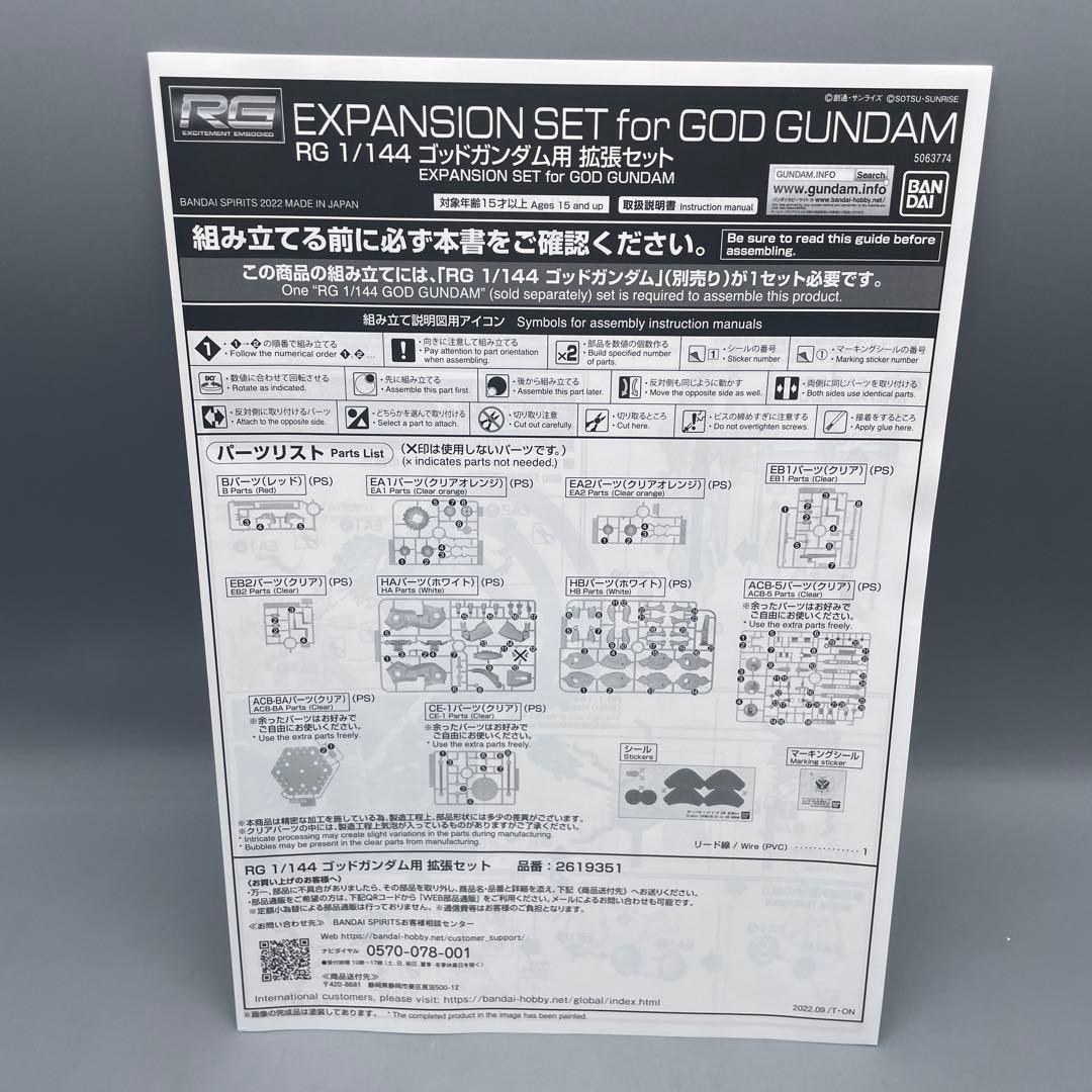 未組立 2点セット 1/144 RG ゴッドガンダム + 拡張セット Gガンダム