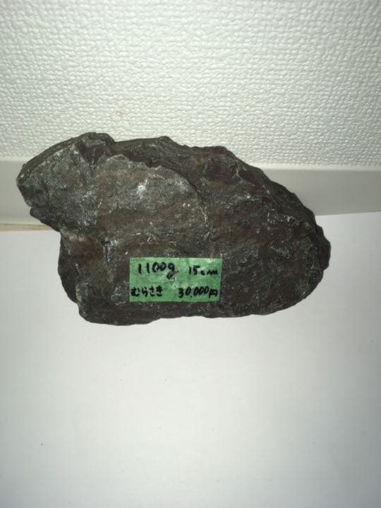 蛇紋岩　紫