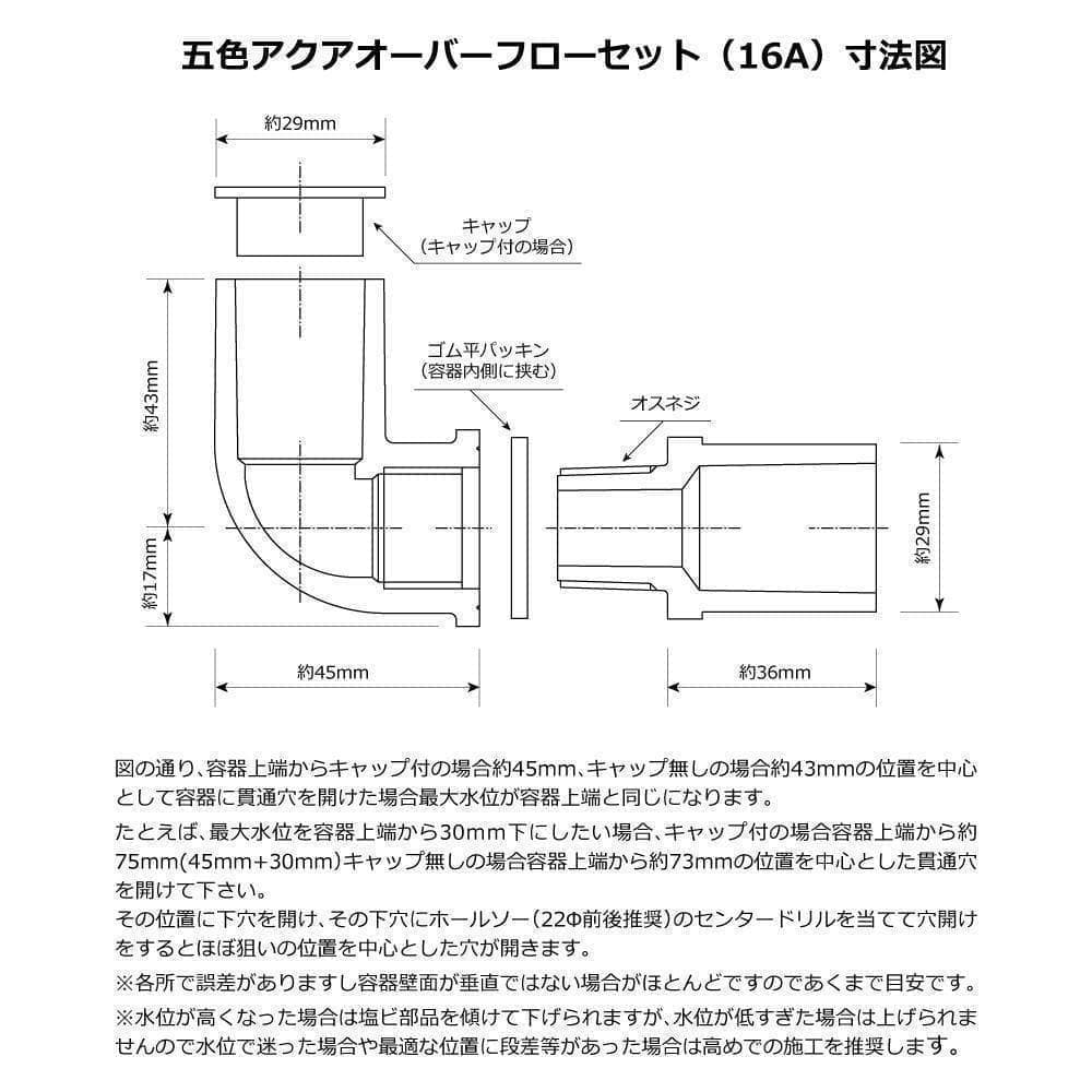 オーバーフロー加工部品x50セット+ホールソー メダカ飼育ケース 金魚飼育容器