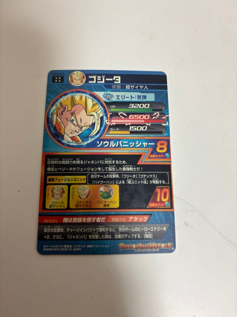 【希少】ドラゴンボールヒーローズ　ゴジータ旧弾　HG2-53