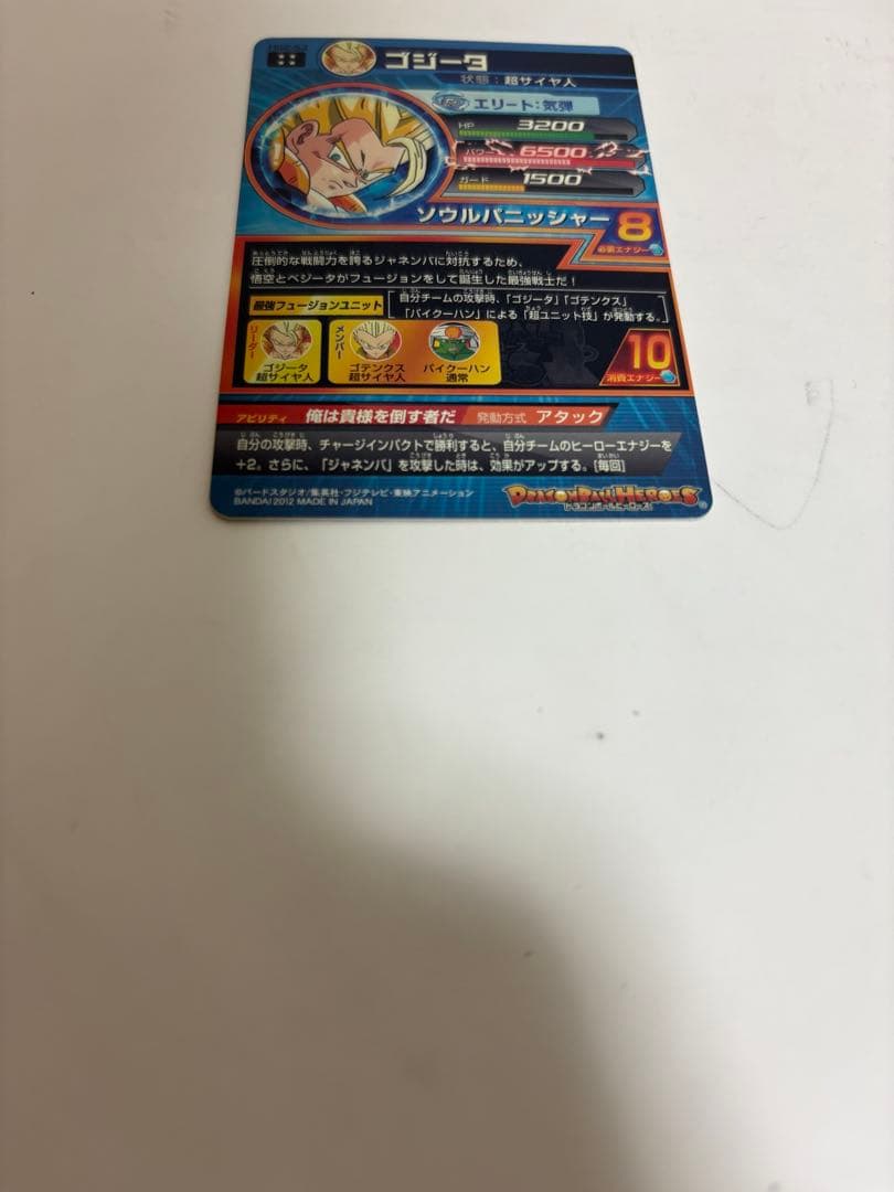 【希少】ドラゴンボールヒーローズ　ゴジータ旧弾　HG2-53