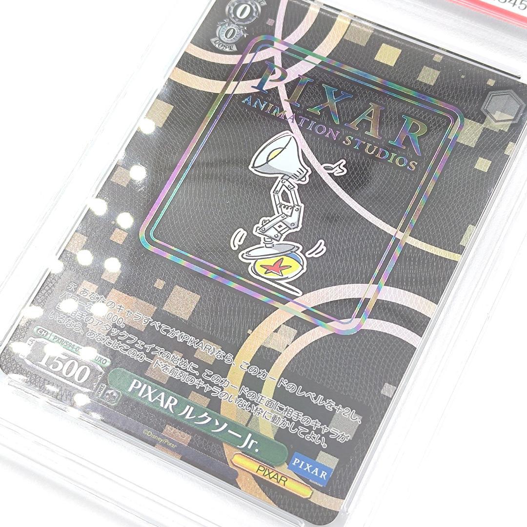 PSA10 　PIXAR ルクソーJr.　ピクサー　黒
