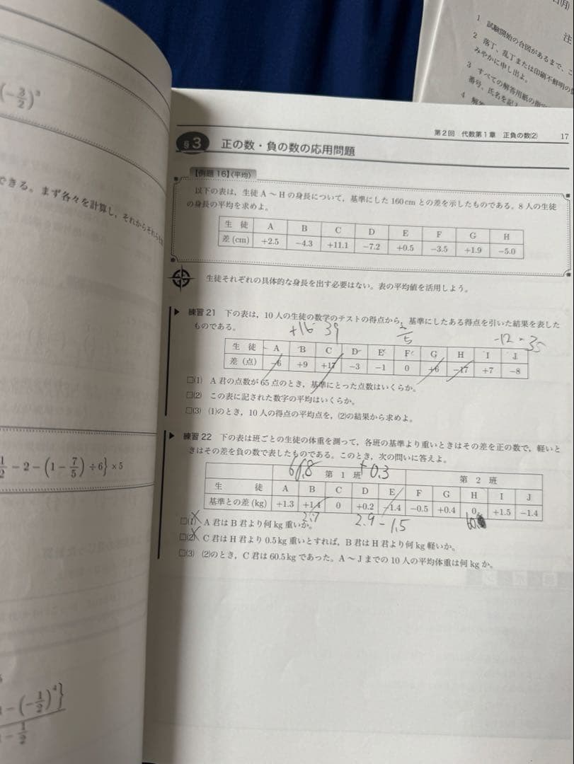 鉄緑会 中1数学テキスト・問題集・テキスト解答・各種テストプリントセット
