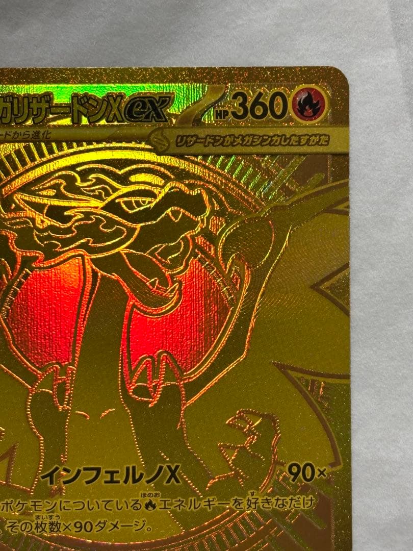 メガリザードンX ex MUR センタリング良好