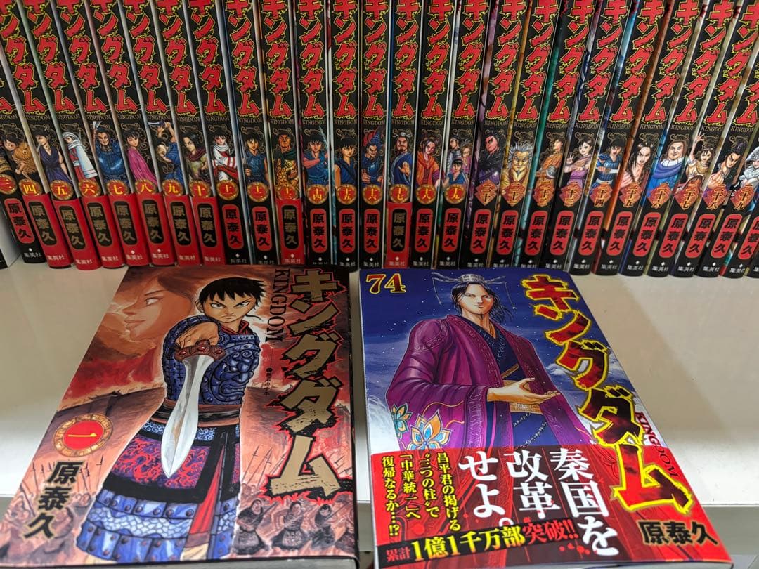 キングダム　KINGDOM 全巻セット　1〜74 巻　美品 最新74巻まで