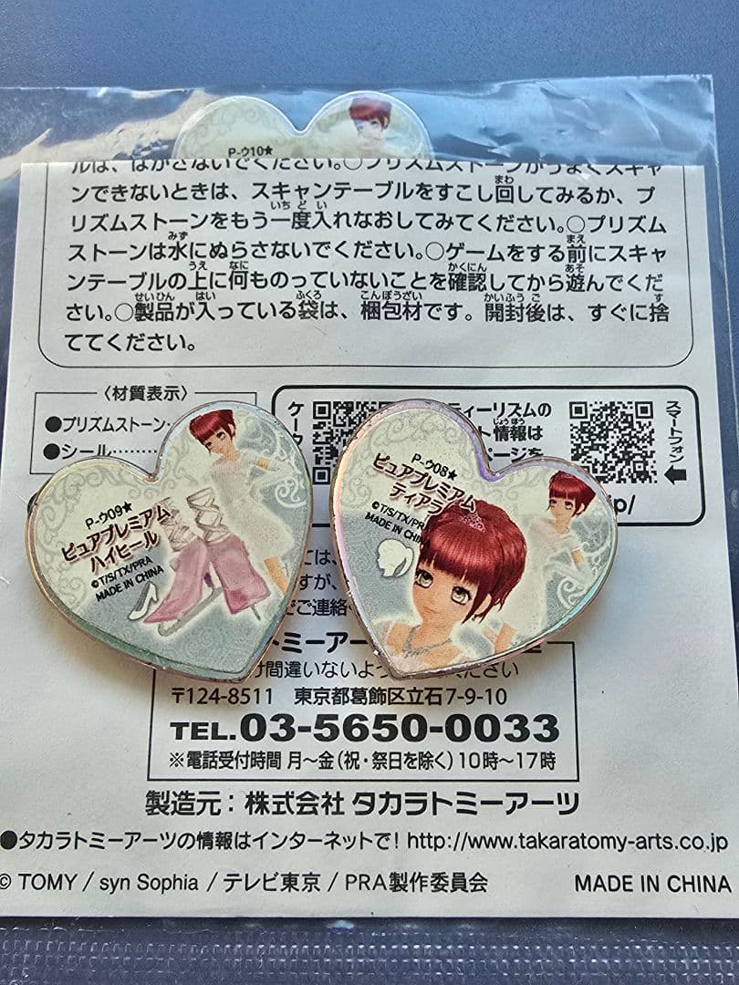 プリティーリズム　プリズムストーン ピュアプレミアムシリーズ 3点セット