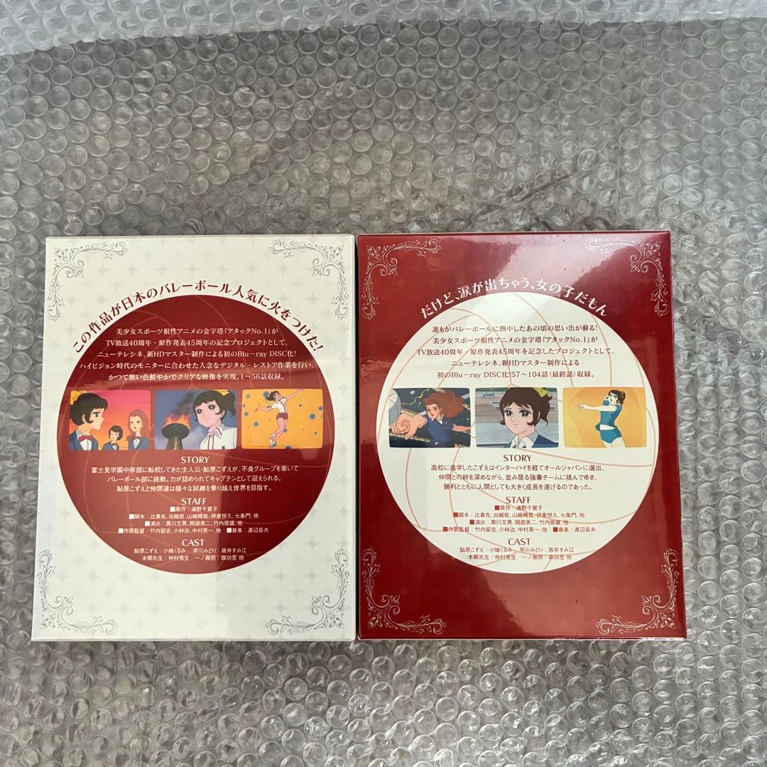 アタックNo.1Blu-ray BOX 全2巻 セット 新品/未開封※見本品