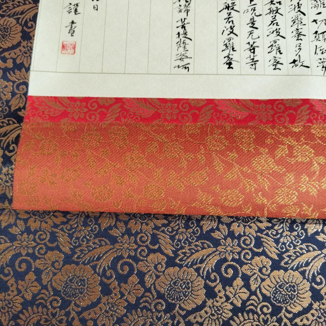 掛け軸　小松朝韻書品　般若心経　書道　箱付き　アート　コレクション