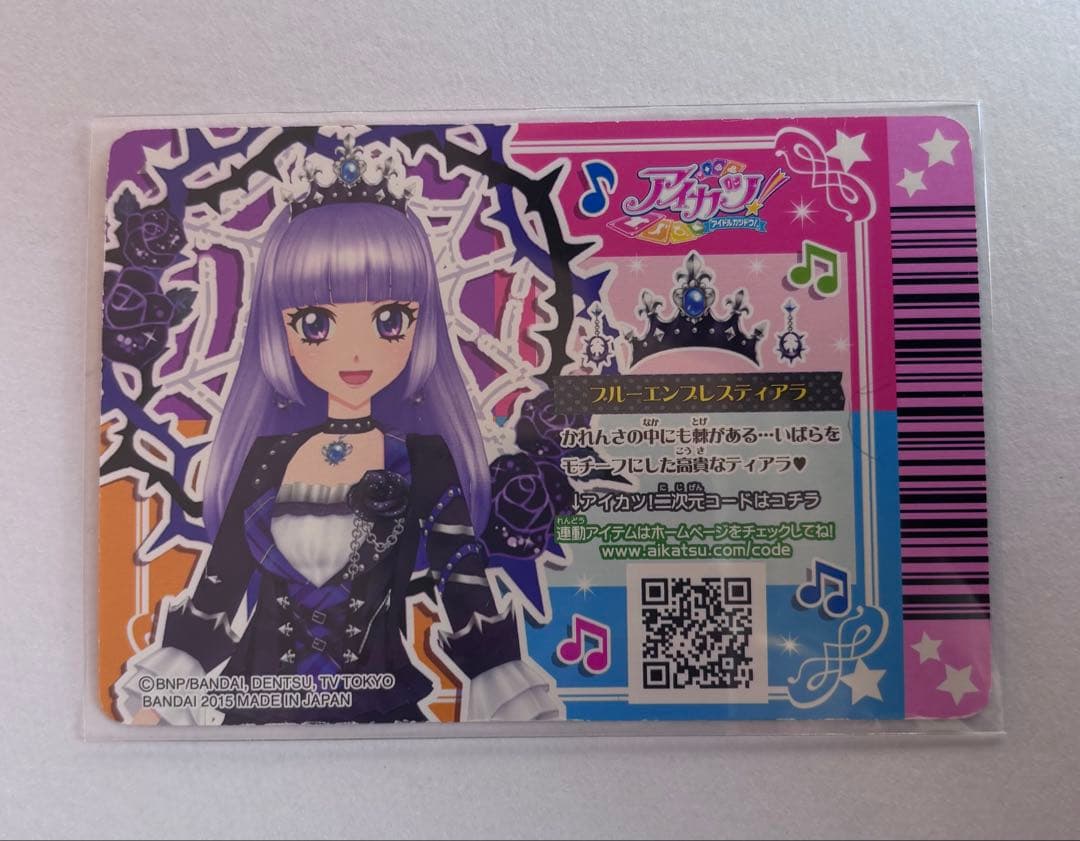 アイカツカード ブルーエンプレスティアラ