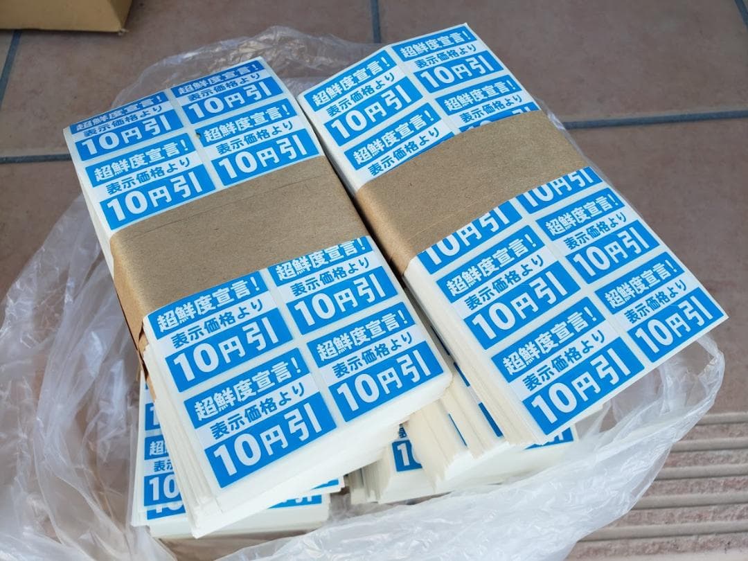 値引きシール 10円引き 青色