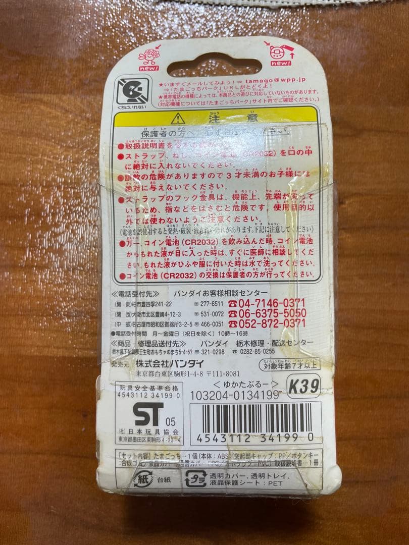 【新品未使用】祝ケータイかいツー！たまごっちプラス ゆかたぶるー