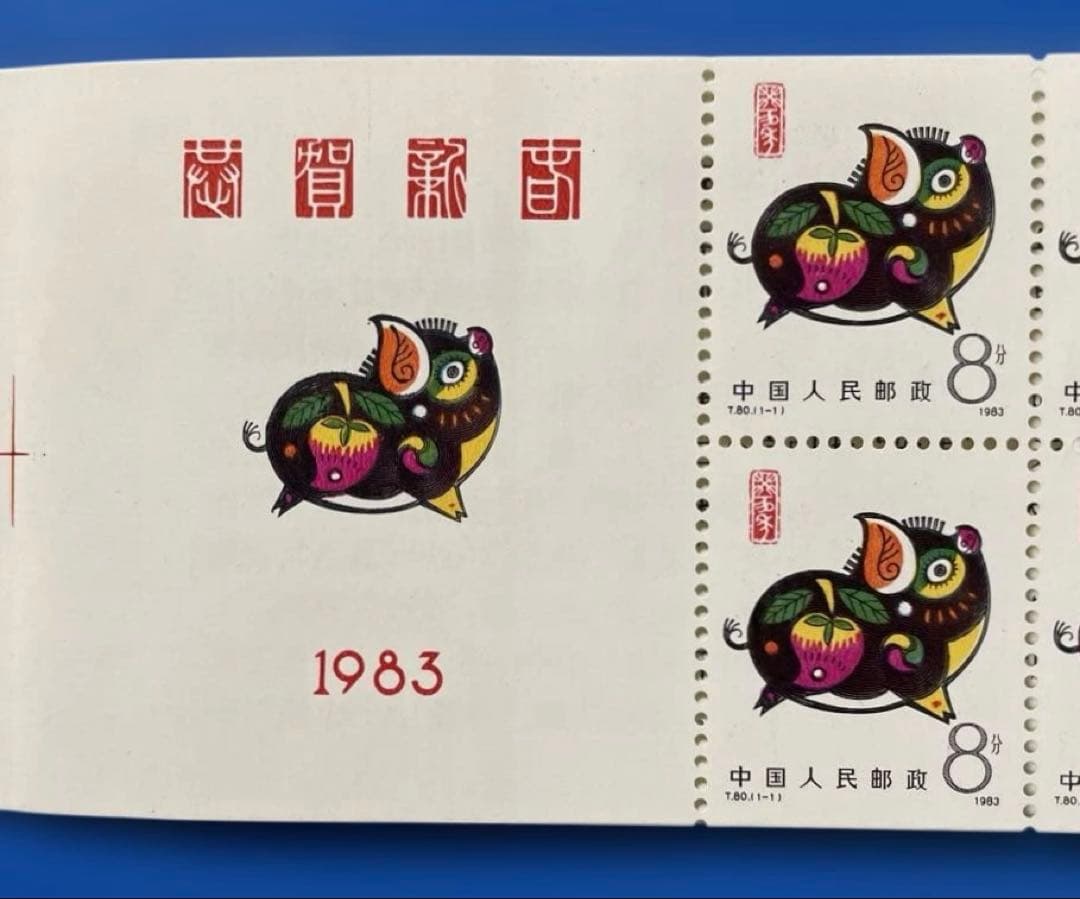 中国切手 T80 SB8 年賀切手<猪>（切手帳）