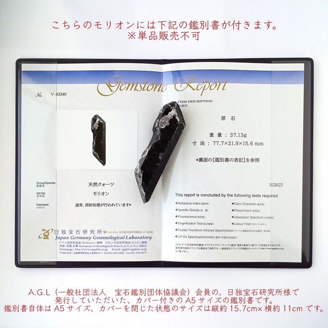 天然石｜原石 鉱物標本｜鑑別書付　中国山東省産天然色モリオン　マスタークリスタル