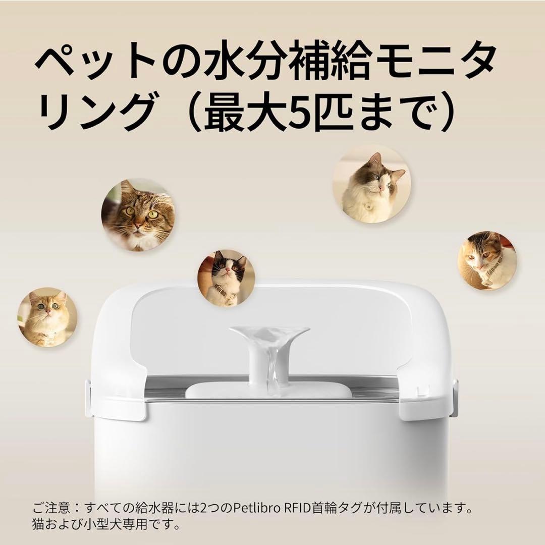 PETLIBRO 給水器 3L RFID スマートアプリモニタリング 自動