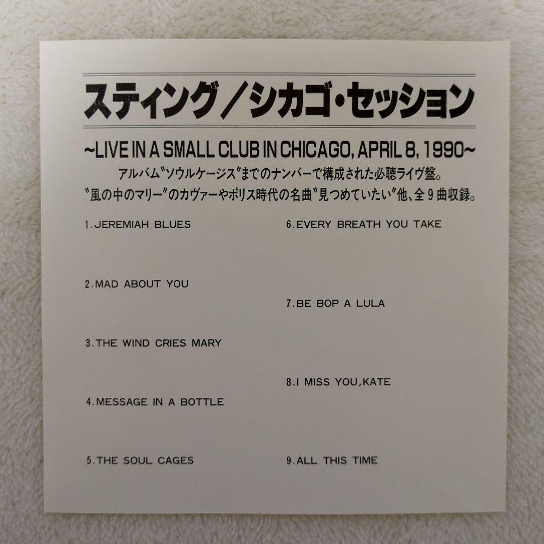 スティング/シカゴ・セッション　帯付き