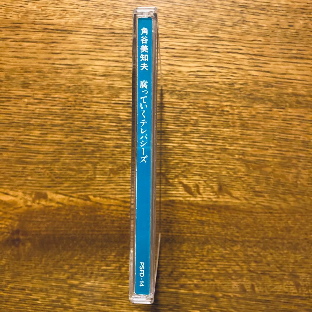 PSF 角谷美知夫 腐っていくテレパシーズ 帯付き CD ノイズ サイケ