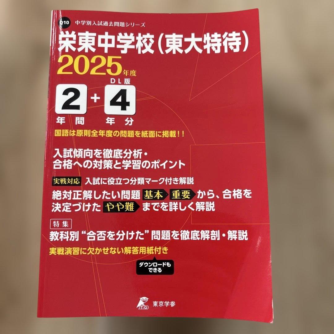市川　渋幕　栄東　東邦　中学受験　過去問　2026 2025