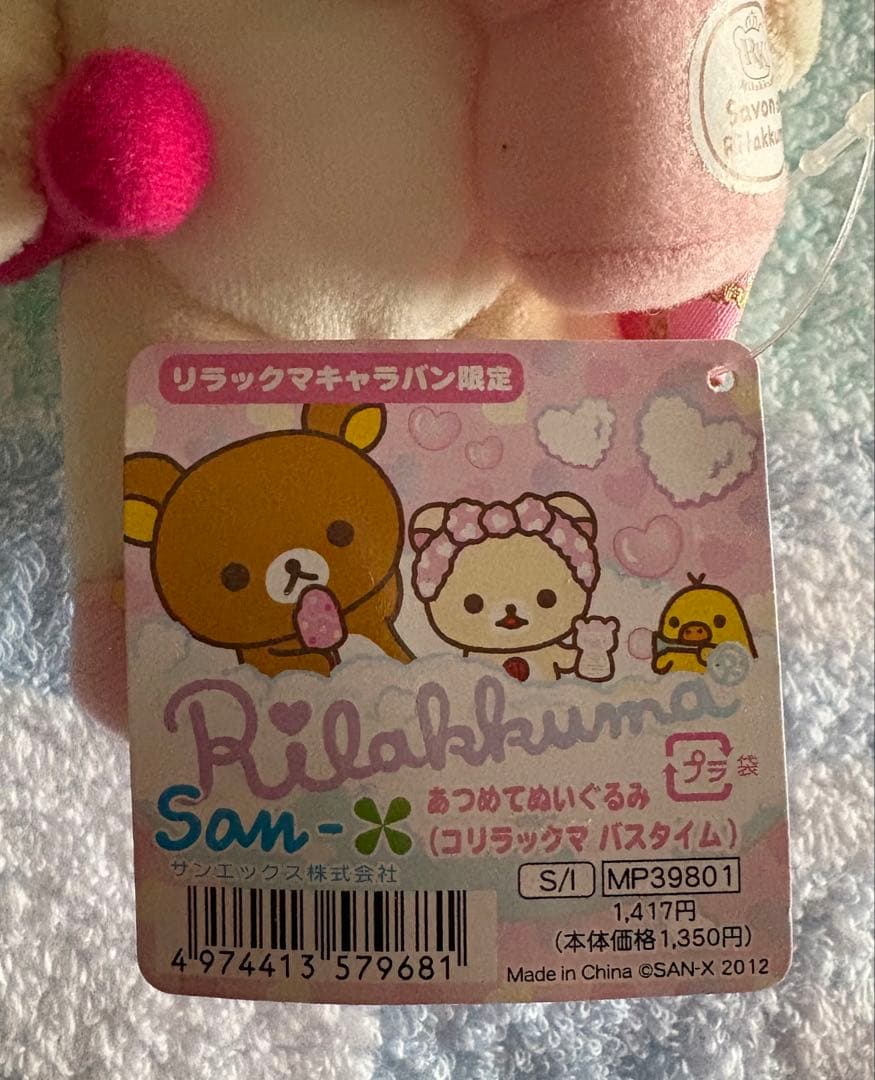 【匿名配送】リラックマキャラバン あつめてぬいぐるみ コリラックマバスタイム