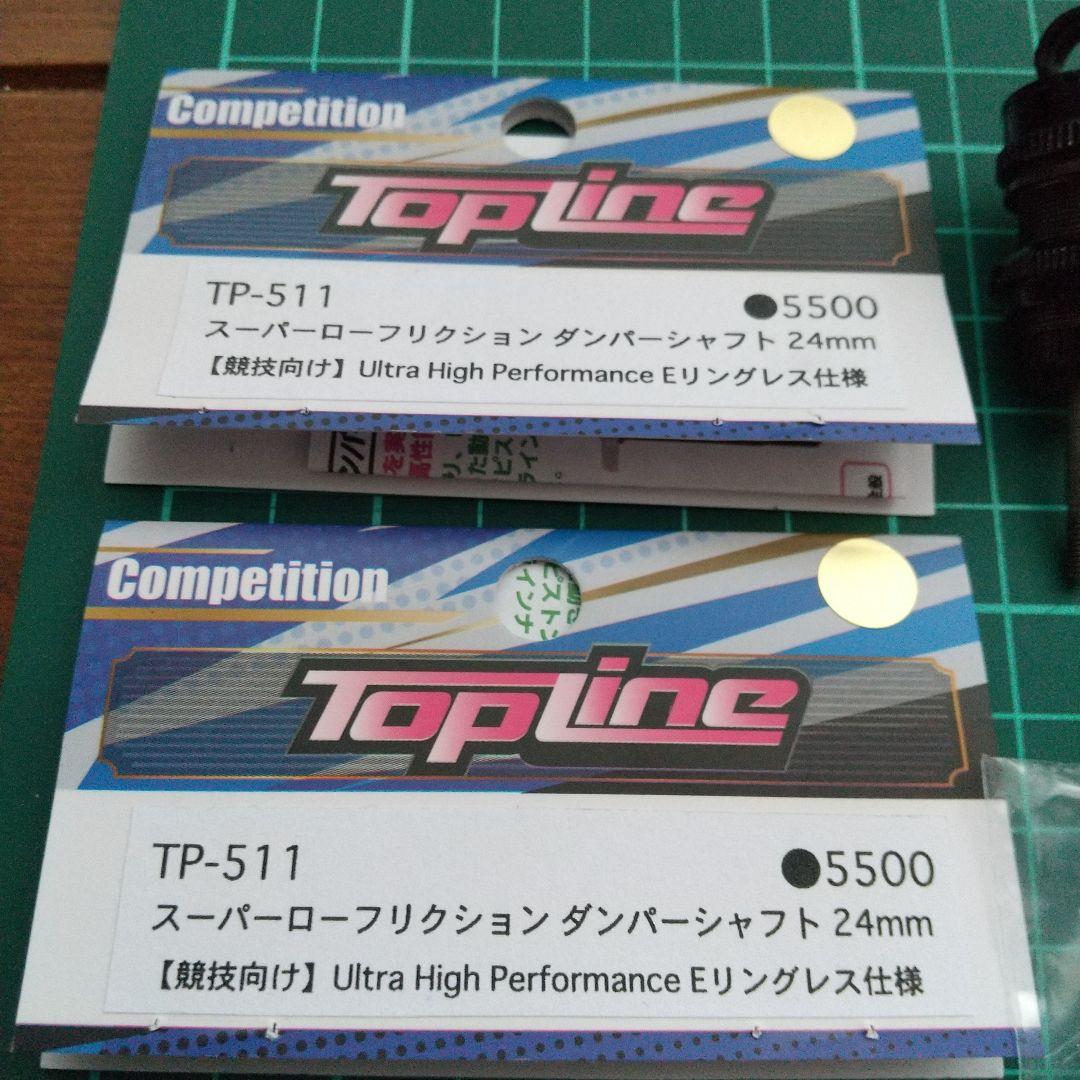 High ビッグボアダンパー プライマリー トップライン　セット