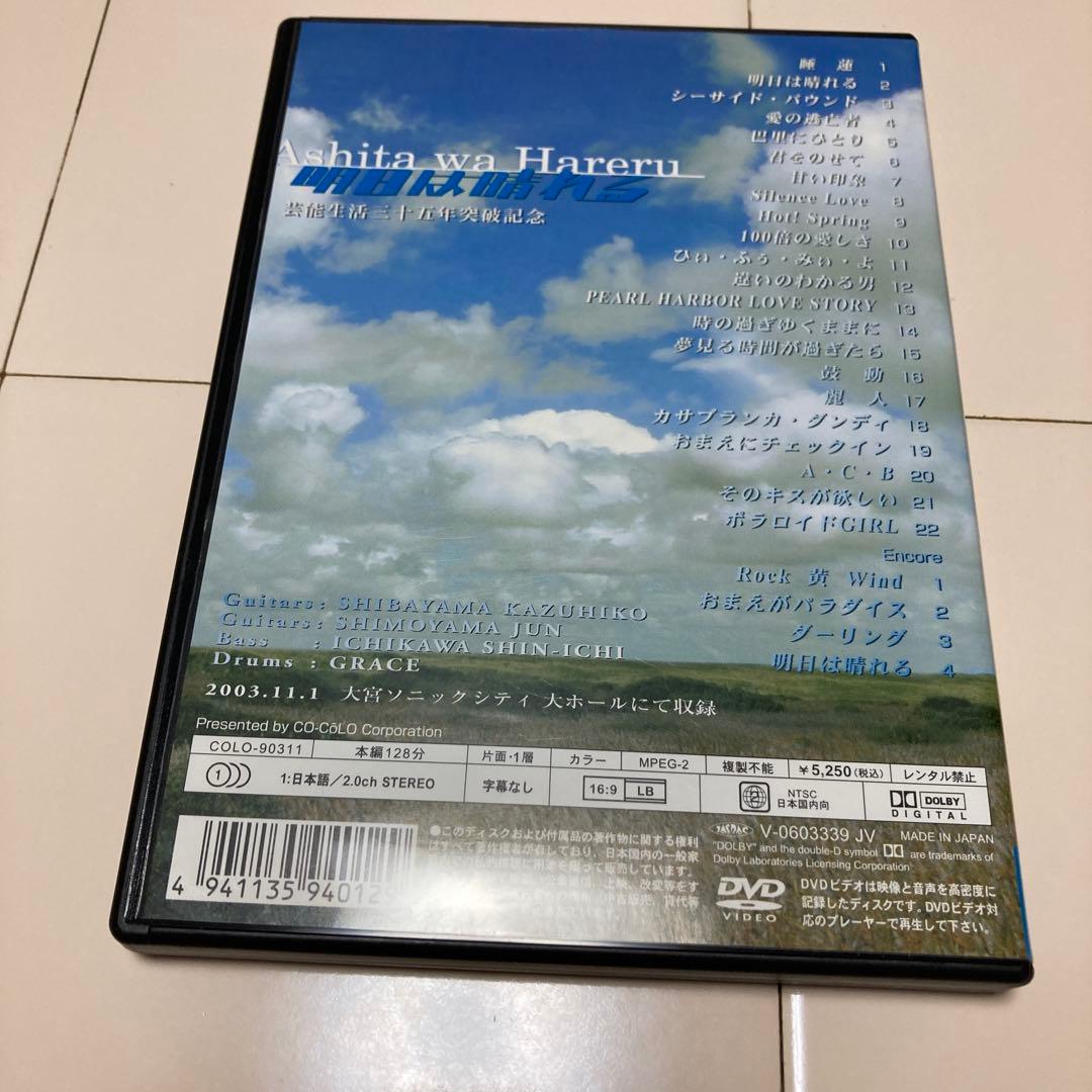 沢田研二DVD『明日は晴れる