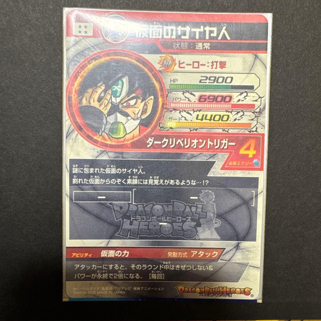 仮面のサイヤ人　本家　美品