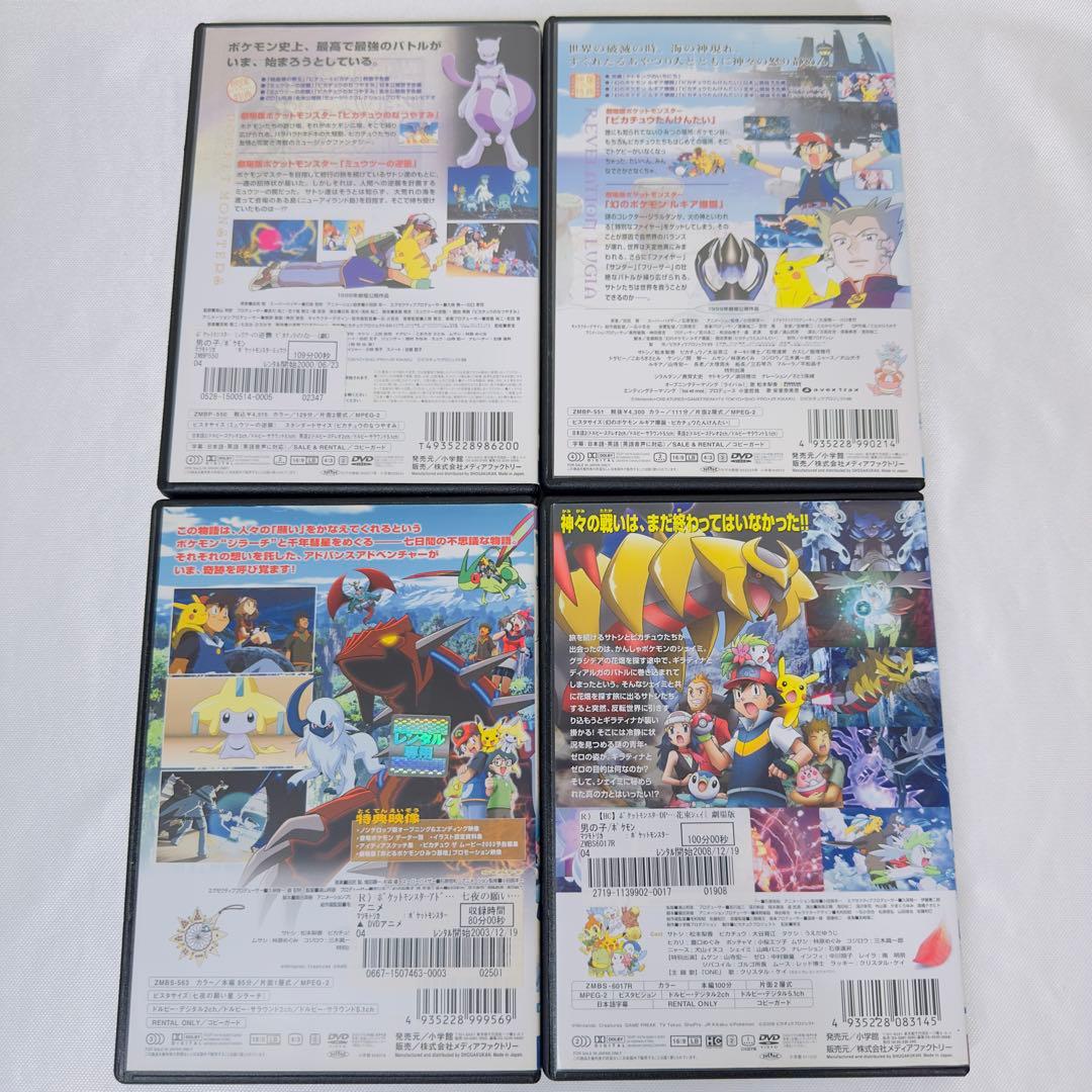 劇場版　ポケモン　DVD 4本セット