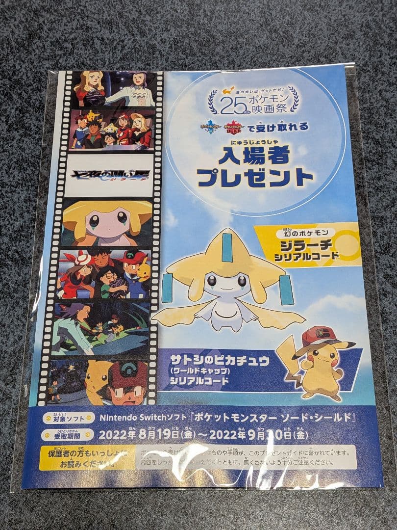 ポケモン映画の特典