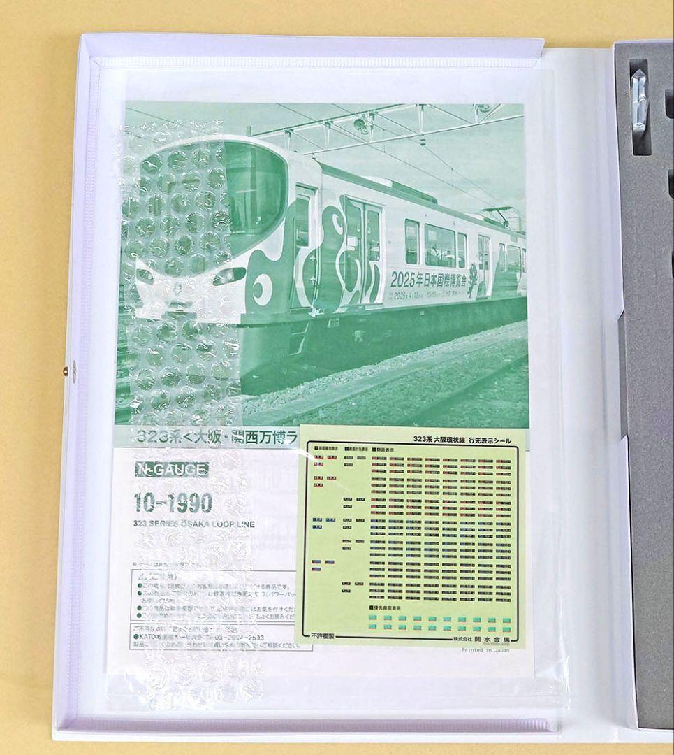 KATO 10-1990 323系（大阪・関西万博ラッピング列車）8両編成セット